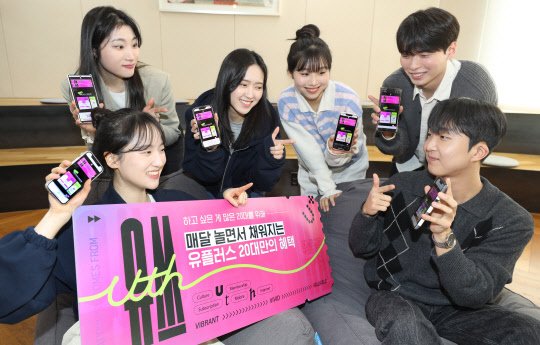 LG유플러스의 대학생 서포터즈 '유대감' 11기가 유쓰 혜택을 소개하고 있다. LG유플러스 제공